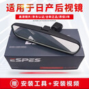 日产骊威逍客骐达轩逸阳光蓝鸟颐启辰天籁车内后视镜防炫目室内镜 骐颐达天籁轩逸阳光蓝鸟带防炫目