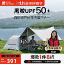牧高笛（MOBIGARDEN）自动帐 户外露营防晒速开零动基础版黑胶天幕款 NX24561002 米白