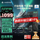 AMZFAST 24.5英寸 2K 280Hz电竞显示器 HDR400硬件低蓝光 450nit FastIPS 三角洲游戏电脑屏幕 迅龙G25F6B