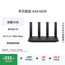 华为路由AX6 new 黑色  Wi-Fi6+ 7200Mbps 千兆路由器 家用高速全屋覆盖大户型 wifi穿墙王