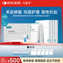 可复美医用修复套组医用次抛28支+医用修复贴2盒/套*2