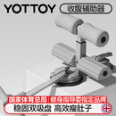 yottoy仰卧起坐辅助器瘦肚子健身器材腹肌固定器卷腹训练器双吸盘式家用