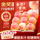 山姆伯伯金秋水蜜桃【JD顺丰-闪送】红蜜水蜜桃新鲜桃子水果礼盒物品 超甜 | 甄选级 12枚装 单果4-5两 【自吃推荐-锁鲜装】颗颗精品