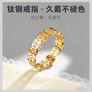 【爆款热卖】铜钱金戒指镂空设计精致吸睛好运日常佩戴显格调百搭 简约金色钱币戒指1个【活口可调节大小】
