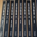 二手书 山东石刻分类全集 全8册 全新