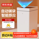 京东京造双开门自动铺袋智能垃圾桶17L 感应家用卫生间厕所客厅卧室办公室