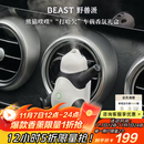 野兽派（THE BEAST）熊猫噗噗打哈欠车载香水汽车香薰喷雾除异味新婚礼物生日礼物