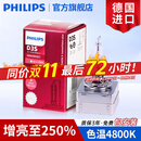 飞利浦德国原装进口 4800K增白增亮 氙气疝气大灯灯泡(单只) D3S(XV2 增亮至250%)