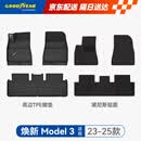 固特异（Goodyear）tpe汽车脚垫适用特斯拉Model3焕新版配件装饰TPE脚垫黛尼斯毯