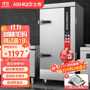 艾士奇 （AISHIQI ）蒸饭柜蒸饭车蒸箱商用蒸包 学校企业酒店食堂餐馆专用 电热8盘 380V ZK-ZG(8+380)