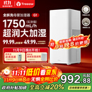 树新风【母婴级认证】无雾加湿器空气加湿器家用客厅卧室大加湿量静音全拆洗婴幼儿除菌加湿国家补贴 G1