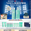 碧欧泉男士水动力套装(爽肤水200ML+乳75ML)礼盒生日礼物送男友