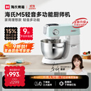 海氏（Hauswirt）M5厨师机和面机家用全自动揉面一体压面机打蛋器多功能轻音电动料理机国家补贴 M5升级阻隔黑粉结构【限时国补】 5L