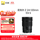 尼康（Nikon）【价保11.11】Z 24-120mm f/4 S 全画幅 微单 多倍变焦镜头 尼康镜头 新闻/街拍