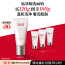 SK-II女士温和洁面120g氨基酸洗面奶sk2化妆品护肤品套装生日礼物女