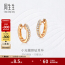 周生生小光圈排钻耳环18K金钻之颂永恒之颂圆形耳饰35534E