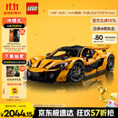 乐高（LEGO）积木拼装机械组系列42172 迈凯伦P1男孩玩具生日礼物