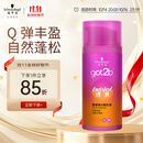施华蔻（Schwarzkopf）got2b迷浪盈卷弹力素乳液100ml 弹力素卷发保湿护卷防毛躁蓬松
