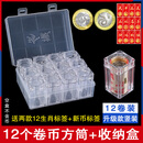 卷币筒收纳盒蛇年纪念币收藏盒海南热带雨林生肖硬币桶钱币保护盒 竖款12个方筒+收纳盒