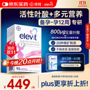 Elevit爱乐维活性叶酸1段 复合活性叶酸90片德国版孕妇备孕女士孕早期