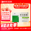 百令 百令胶囊0.5g*70粒/盒 慢性支气管炎