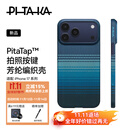 PITAKA适用苹果iPhone17ProMax手机壳相机按键全包磁吸凯夫拉芳纶碳纤维纹裸机手感编织奢华保护套 月升