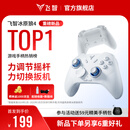 飞智冰原狼4多模版无线游戏手柄 类xbox 力调节摇杆双切扳机 switch电脑PC手机steam体感NS 丝之歌