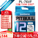 SHIMANO禧玛诺22款PL-76FV/77FV 12编PE线 路亚线海水岸钓泛用鱼线日本产 1.2号150米12编（绿色）