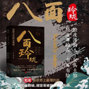 八面玲珑 通天破局的智慧一套实用且精妙的策略盛宴社交处世