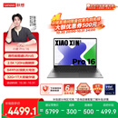 联想笔记本电脑小新Pro16 AI超能本 高性能轻薄本酷睿Ultra5 32G 1T 2.5K高刷屏 游戏【国家补贴20%】