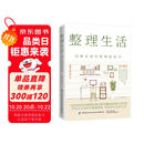 整理生活：风靡全球的整理收纳术