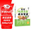 宝宝健脾养胃成长食谱  