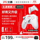 北通鲲鹏20无线游戏手柄智控双切扳机震动蓝牙手柄xbox电脑PC手机steam电视NSswitch2体感原神宝可梦ZA