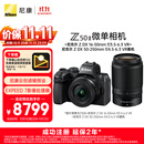 尼康（Nikon）Z50II（Z50ii/ Z502 / Z50二代 )入门级微单套机 直出Vlog（Z DX 16-50mm+50-250mm 双镜头）