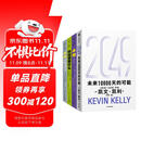 凯文凯利全4册：2049 未来10000天的可能+科技想要什么+必然+失控