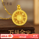 老庙黄金吊坠八宝罗盘古法金项链福字挂坠送长辈男女款情侣款 约7.5g
