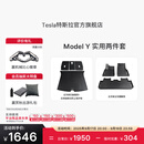 特斯拉（Tesla）官方 Model Y专车专用原厂定制 配件防护套餐 全包围TPE脚垫2件套（含后备箱地垫）