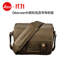 徕卡（Leica）奥博维特Oberwerth相机包百年特别版M11/Q3相机包摄影包RELON单肩背包休闲 Q相机适用陶氏绿色 993-719