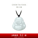周大福 福态平安佛公 翡翠玉吊坠 K62120