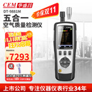 华盛昌（CEM）DT-9881M空气质量检测仪 PM2.5尘埃粒子计数器 环境检测仪