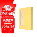 太上祝由科（套装上下册）/四库未收子部珍本汇刊