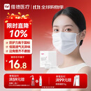 维德（WELLDAY）一次性医用外科口罩100只白色防沙尘雾霾防鼻炎过敏透气灭菌级
