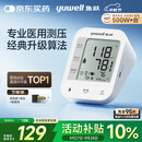鱼跃（Yuwell）医用高精准电子血压计血压仪测血压测量仪器家用老人670A中秋礼品