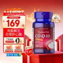 普丽普莱辅酶Q10胶囊100mg120粒保护心脏上班族初保养同价双11