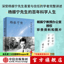 【官方旗舰店】归来仍是少年——杨振宁传 杨振宁教授办公室授权 全书图片和珍贵资料完整讲述杨振宁先生百年科学人生 中信出版社正版图书
