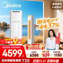 美的空调 3匹 酷省电Pro 家电国家补贴 新一级能效 客厅空调省电变频 空调柜机立式 KFR-72LW/N8KS1-1P