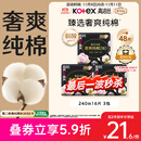 高洁丝【100%纯棉】臻选奢爽卫生巾240mm48片日用姨妈巾京东自营旗舰店