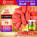 同仁堂品牌 北京同仁堂 特级红枸杞子200g正宗宁夏正品中秋节礼物实用