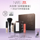 NARS【11.11现货速抢】大白饼全明星套装粉饼散粉蜜粉不卡粉细腻礼物