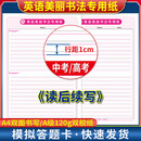 英语作文纸美丽书法专用纸新高考答题卡中考考研练字衡水体辅助线设计A4双面书写120克双胶纸9mm 新高考专用10毫米 100张 无规格